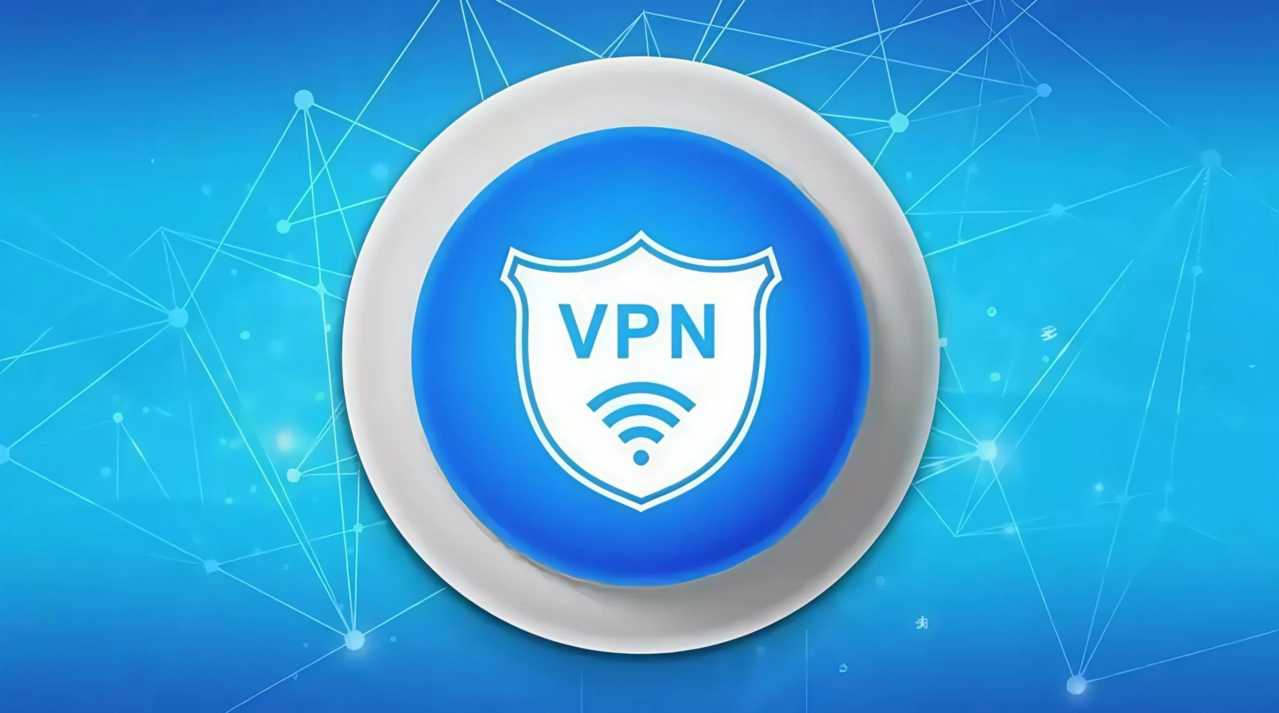 快连VPN电脑版下载与安装攻略如何轻松上手？ 二